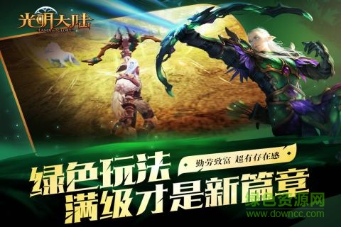 光明大陆手游公益服图3