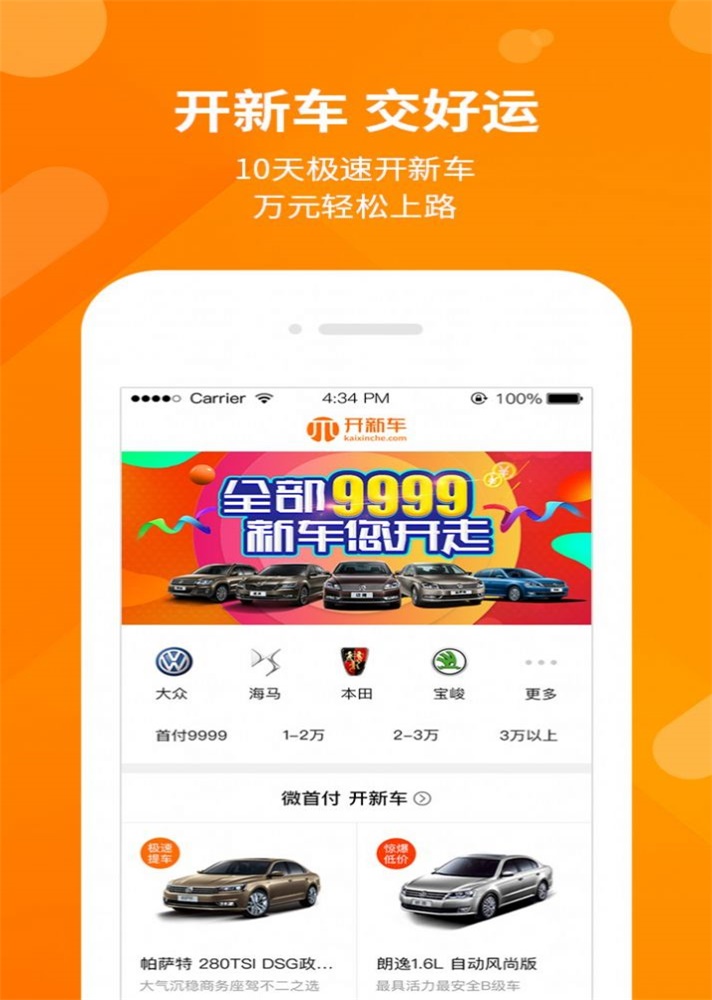 开新车手机客户端图3