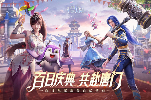 斗罗大陆魂师对决官服版