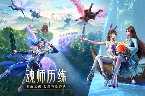 斗罗大陆魂师对决官服版图4
