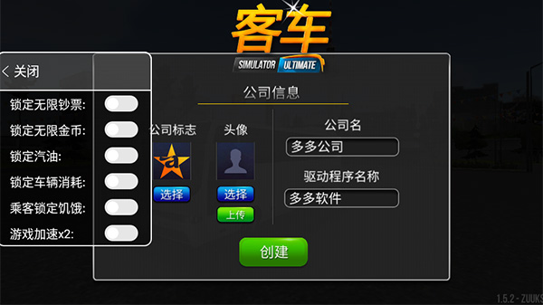 公交车模拟器破解版最新版