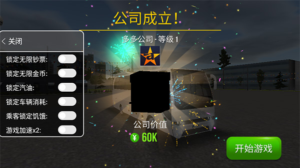 公交车模拟器破解版最新版图2
