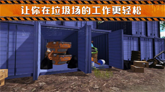 垃圾场模拟器手游图3