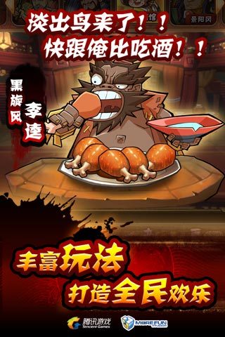 水浒乱斗变态版图2