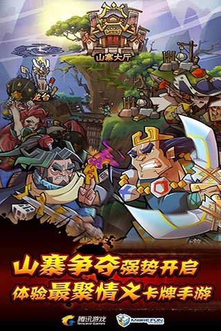 水浒乱斗变态版图3
