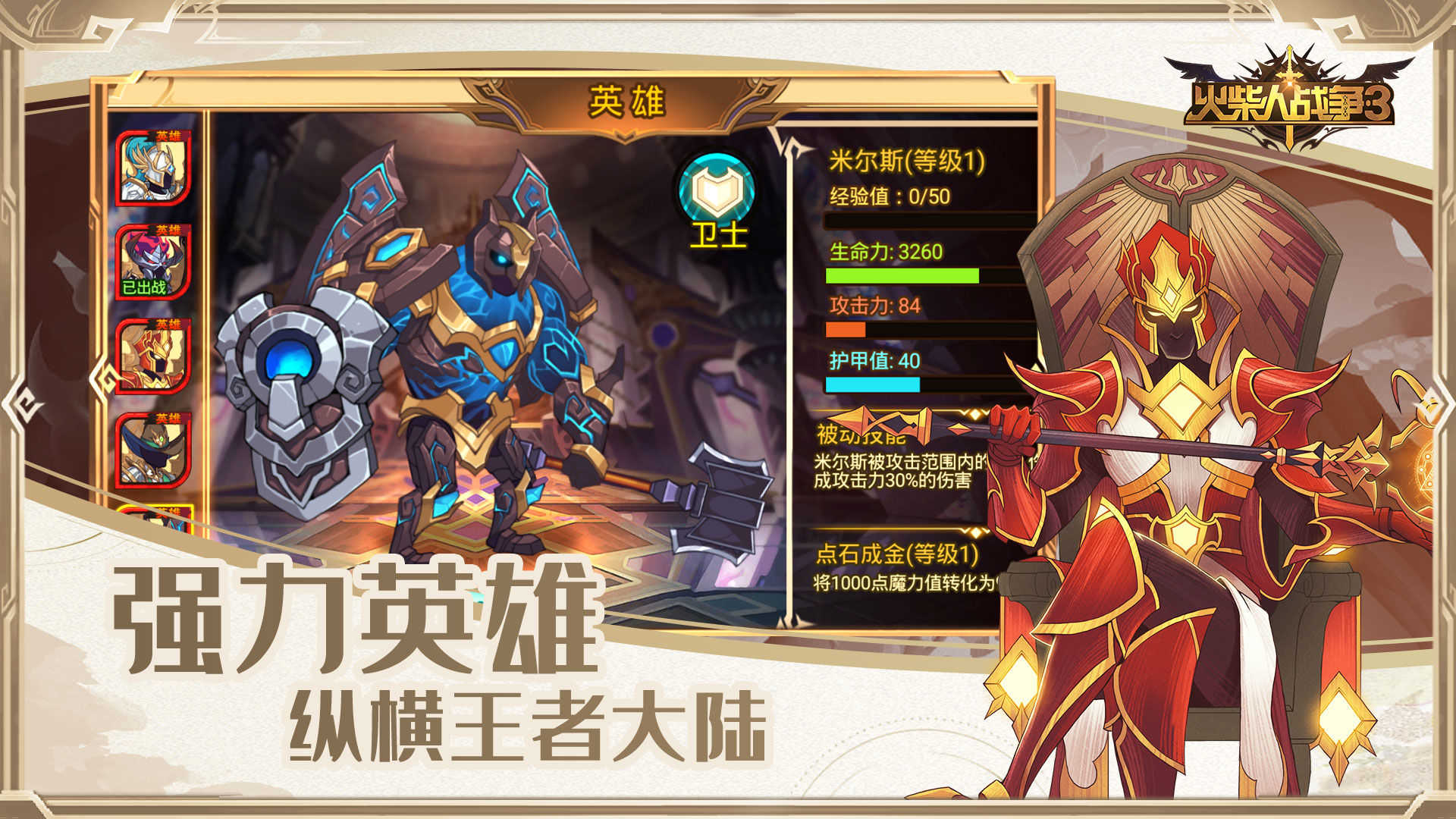 火柴人战争3最新版图1