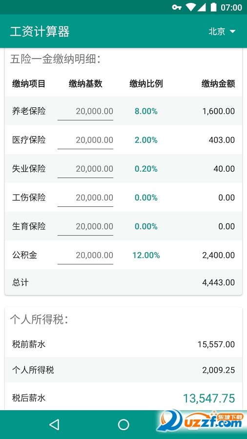 工资计算器2020图1