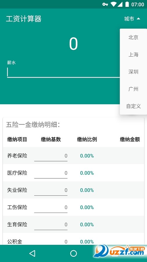 工资计算器2020图3