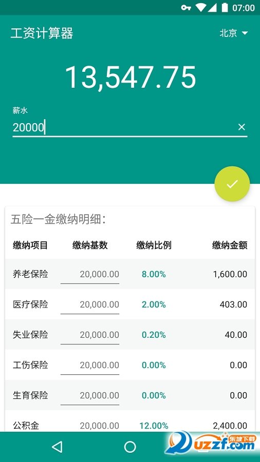 工资计算器2020图2
