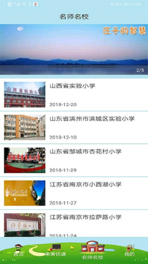 果而优习字第3张截图