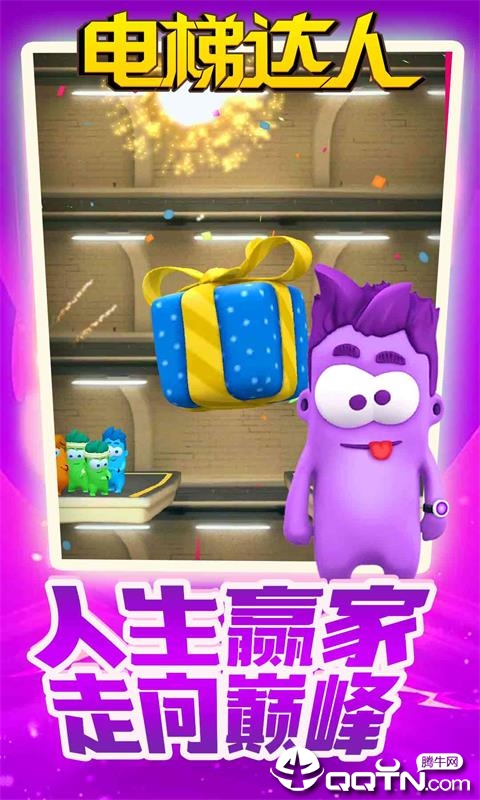 电梯达人1.0.0图1