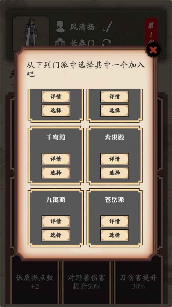 新侠客录图2