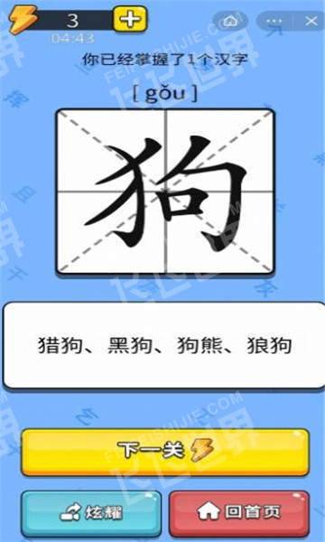 识字大师图3