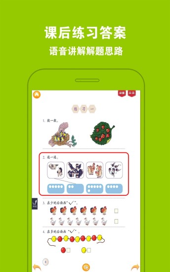 好爸妈点读app截图3