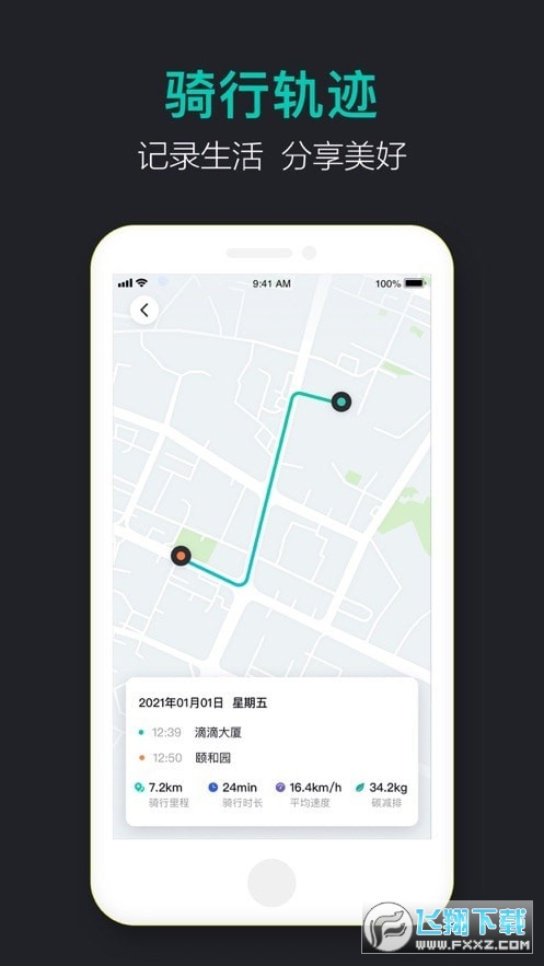 青桔车联客户端图2