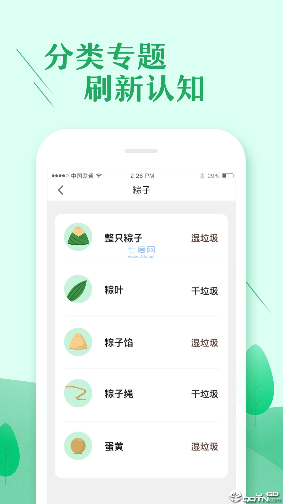垃圾分类大师图1