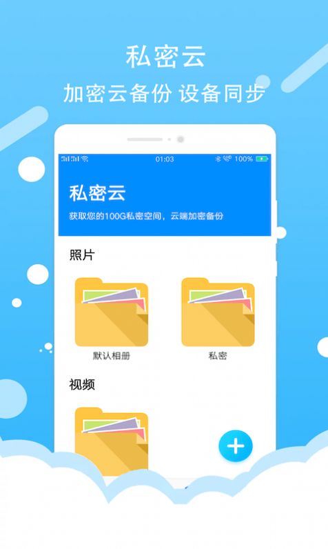 照片加密相册截图4