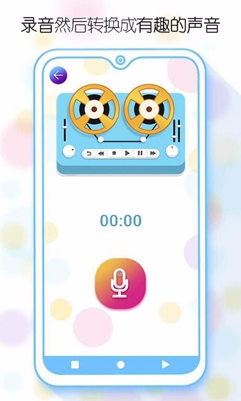 精英吃鸡变声器app图3