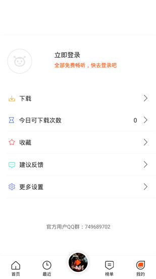 听书王绿化版截图3