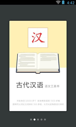 古代汉语词典APP安卓版图2