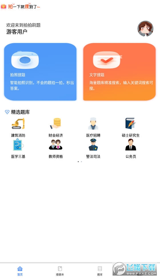 拍拍刷题手机版图3