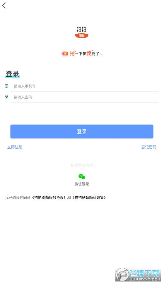 拍拍刷题手机版图2