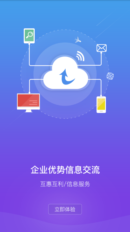 虎宝企业联盟app图1