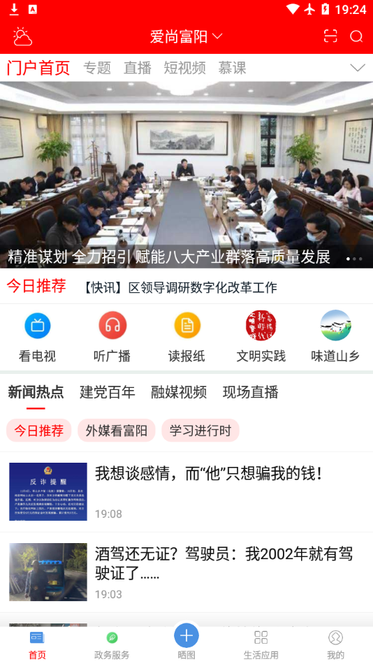 爱尚富阳截图1