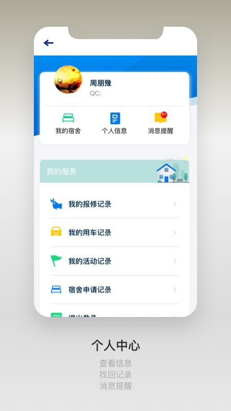 宜格服务中心下载app截图4