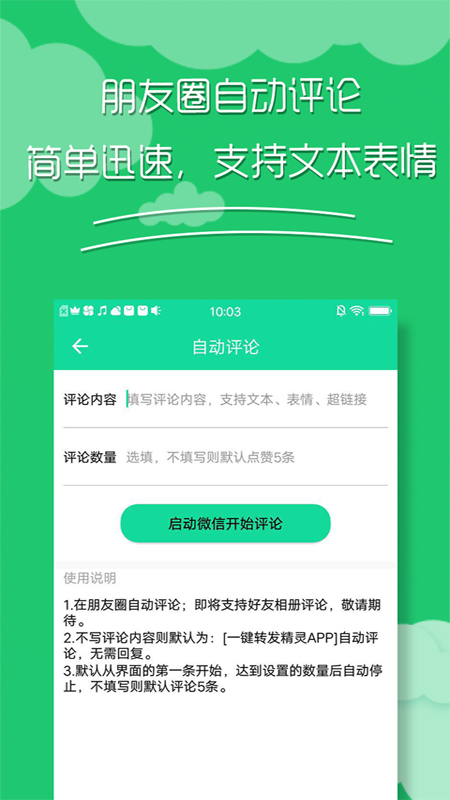 一键转发精灵app图3