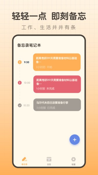 备忘录笔记本官方版图4