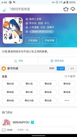 动漫之家旧版本图2