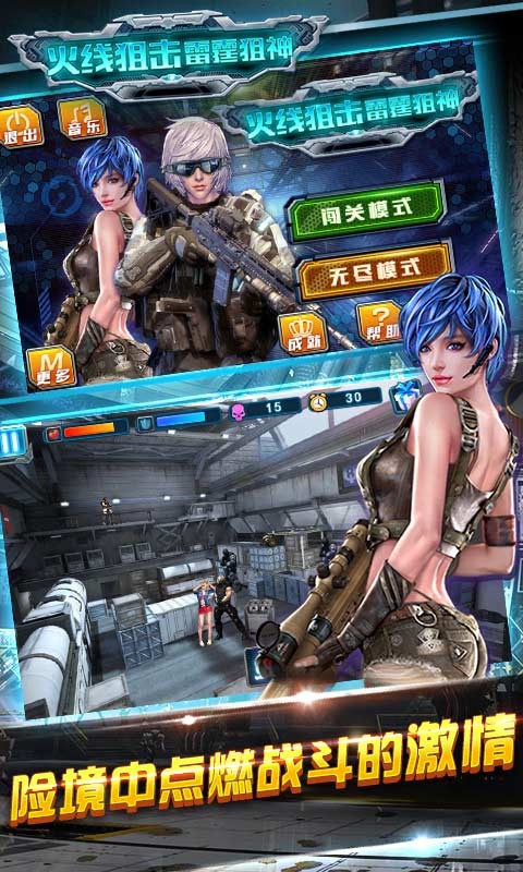 火线狙击雷霆狙神内购破解版图2
