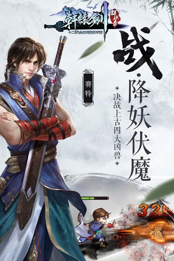 轩辕剑群侠录百度版下载图1
