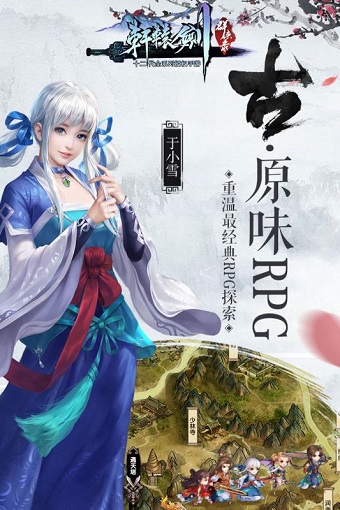 轩辕剑群侠录百度版下载图3