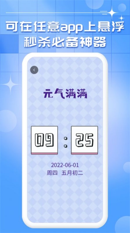 悬浮时钟秒表app图1