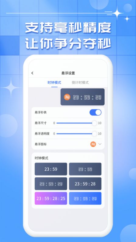 悬浮时钟秒表app图4