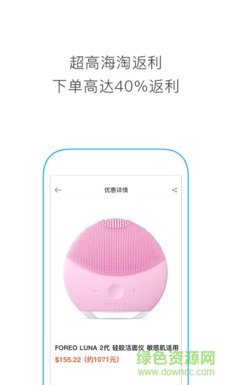 55海淘返利app图2