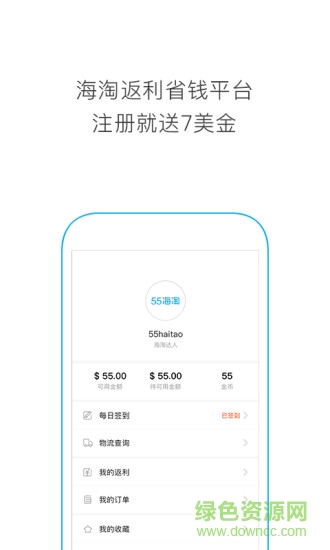 55海淘返利app图1