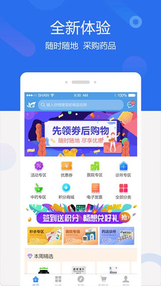 聚创医药网截图1