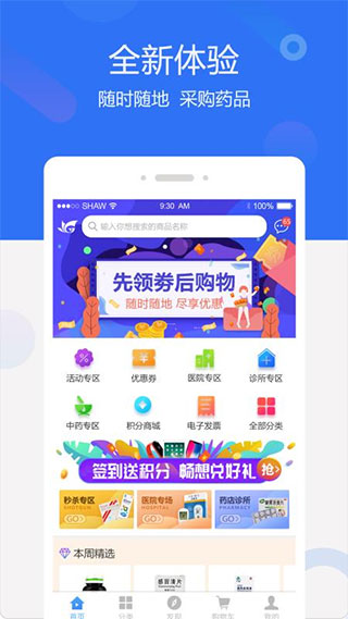 聚创医药网截图4