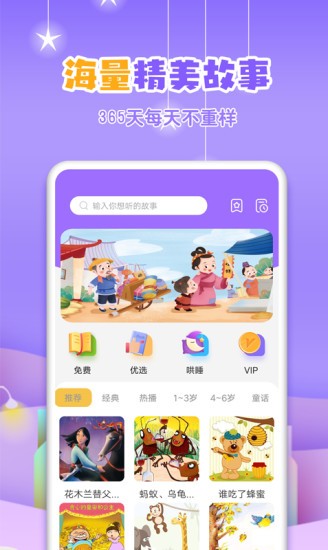 寓言故事大全app图3