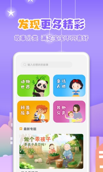 寓言故事大全app图1