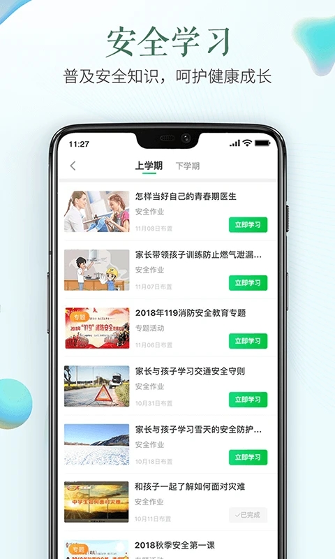 安全教育平台app下载安装最新手机版图2