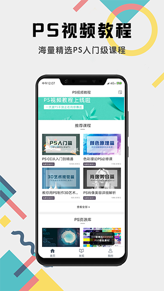 PS修图教程app最新版图4