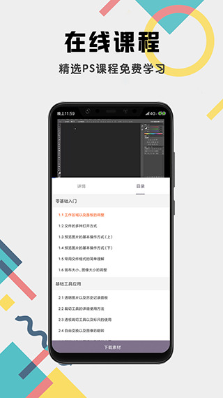 PS修图教程app最新版截图3