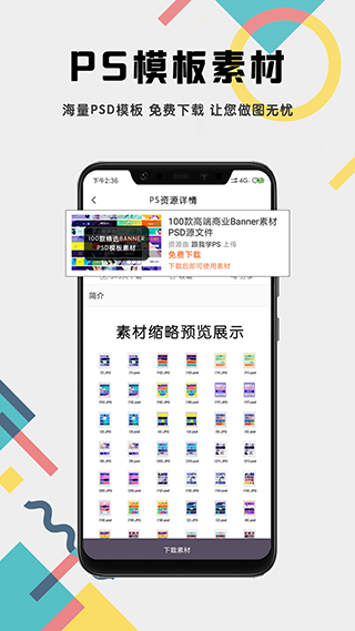 PS修图教程app最新版图2