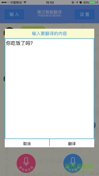 维汉智能翻译下载图3