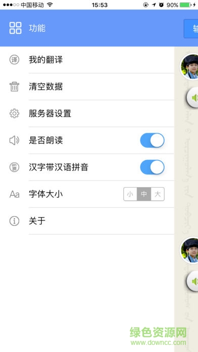 维汉智能翻译下载图4