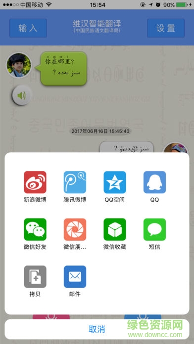 维汉智能翻译下载图2